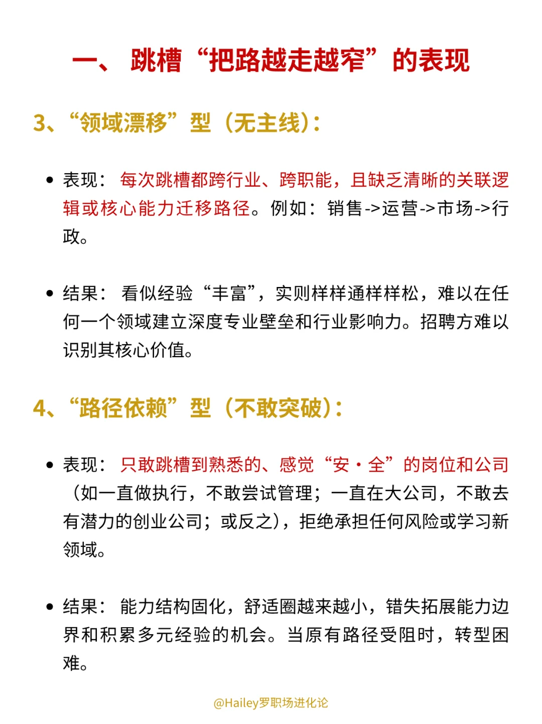 跳槽是为了把路走宽,而不是把路越跳越窄❗