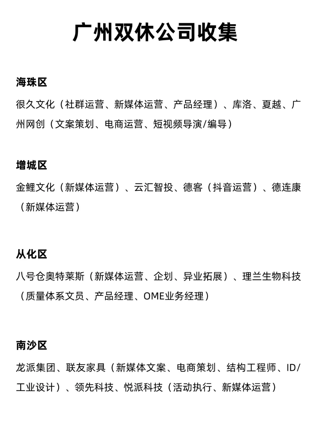 应届生可以投的双休公司(广州版)