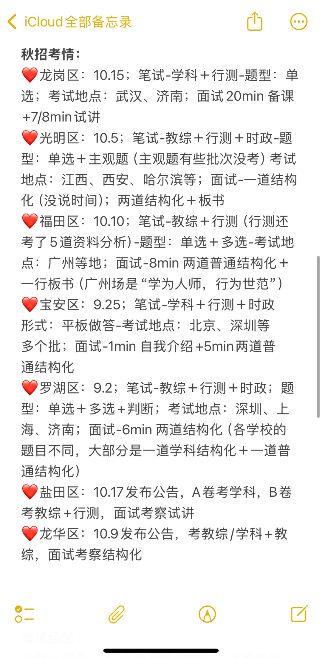 一个笨蛋上岸深圳秋招经验分享（差生版）
