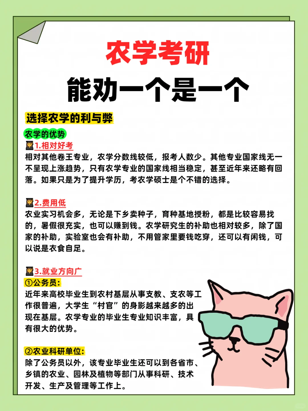 农学考研！能劝一个是一个！