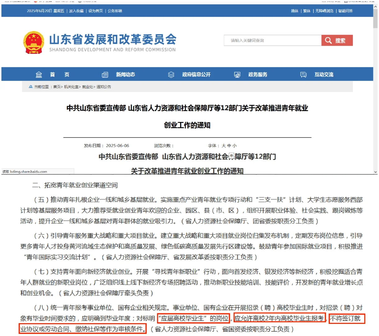 一图带你搞懂应届毕业生身份