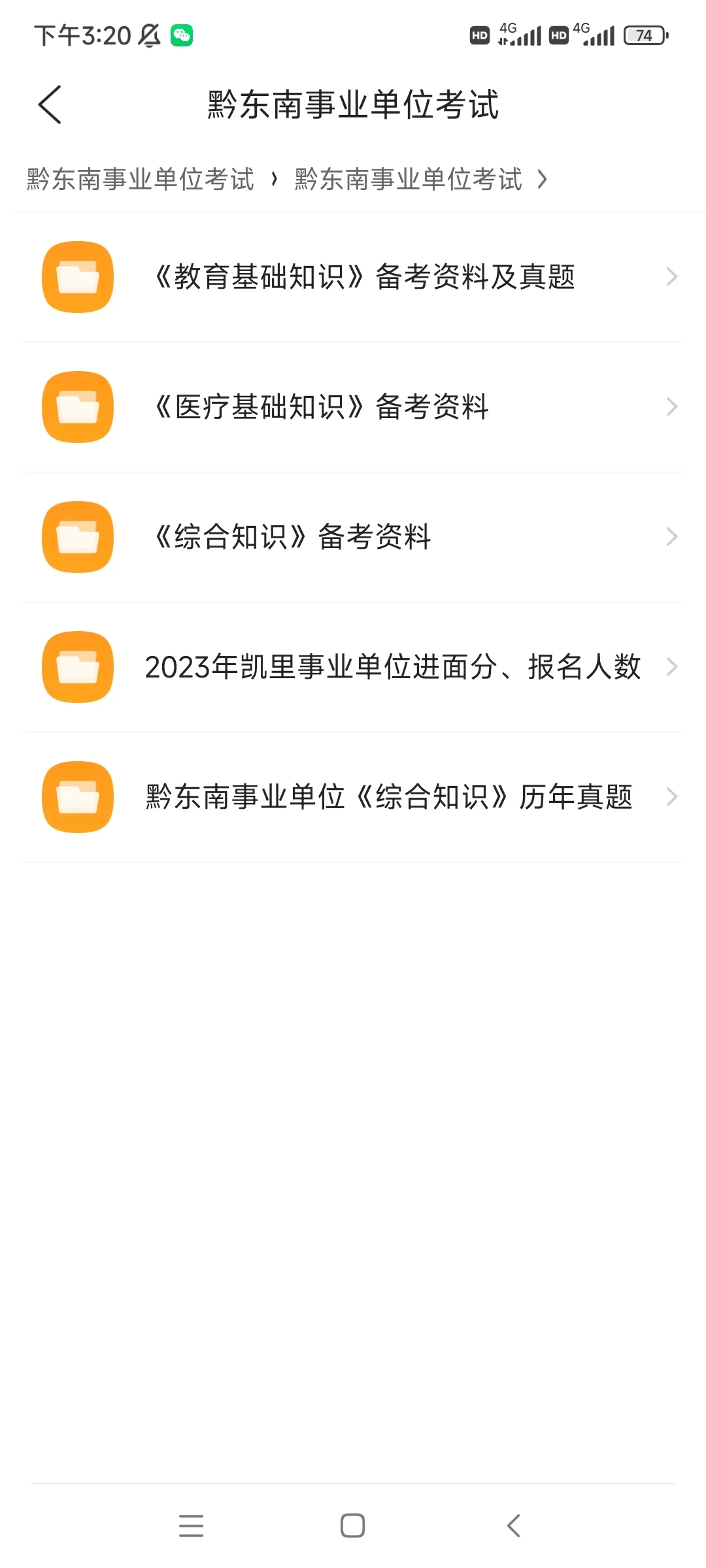 黔东南州招聘66人笔试考什么?看看真题!!