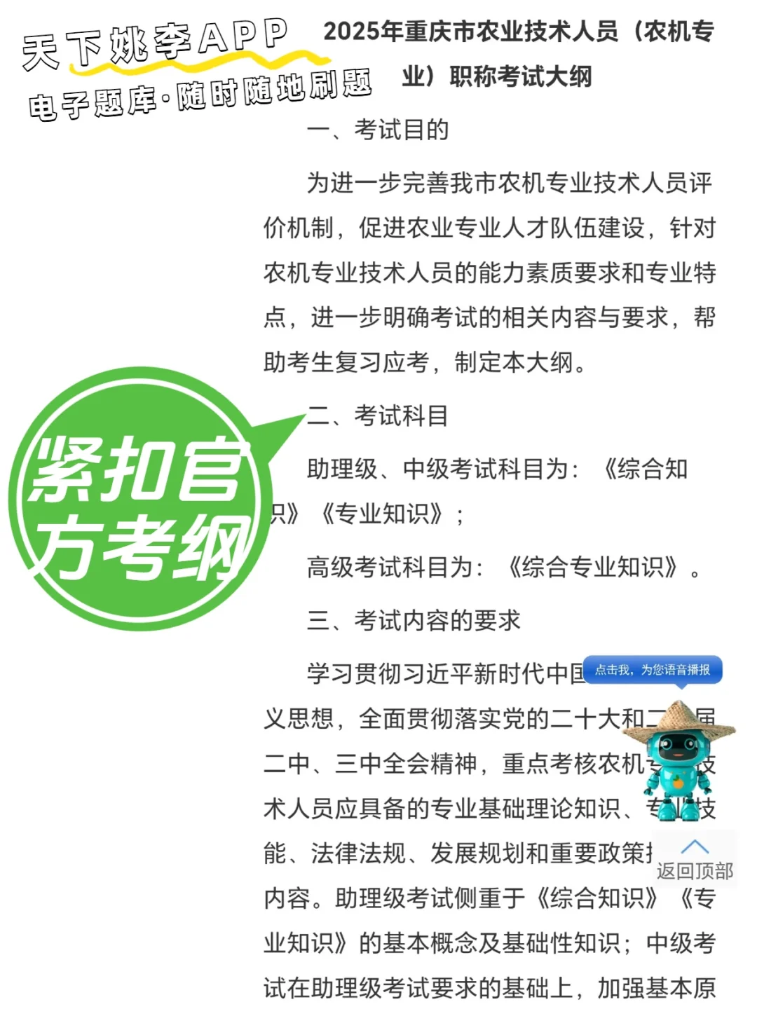2025重庆市农业技术人员专业职称考试题库