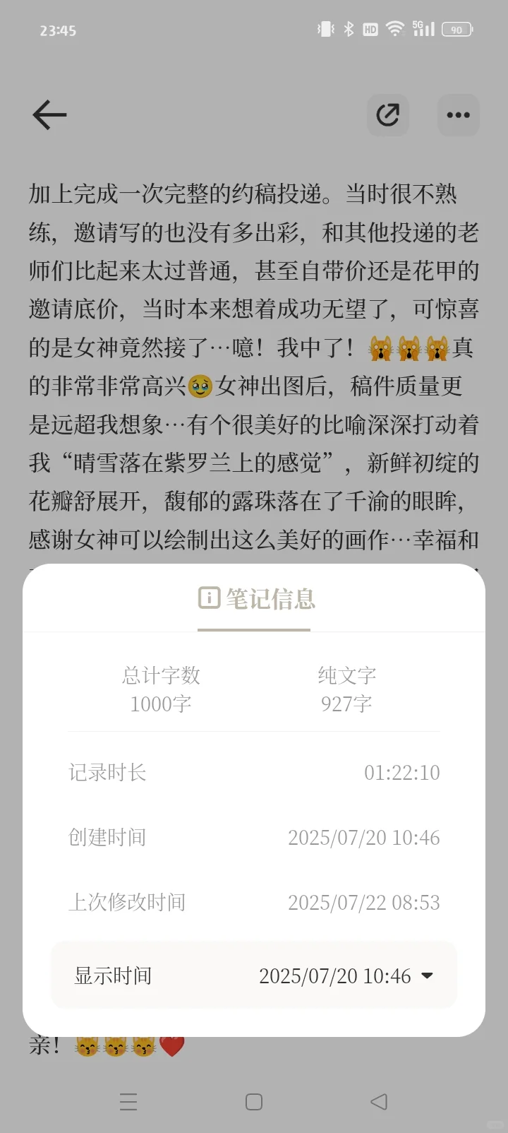给女神写了封千字评价她会高兴吗…