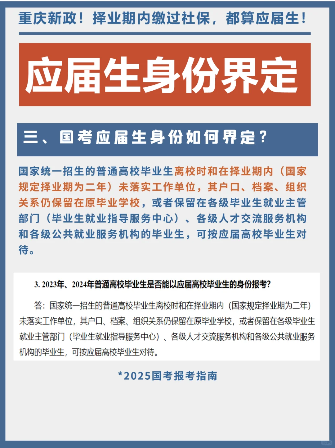 重庆新政!择业期内缴过社保,也算应届生!