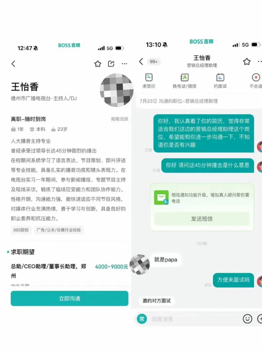 BOSS直聘招聘涉黄,女生照片被盗用。