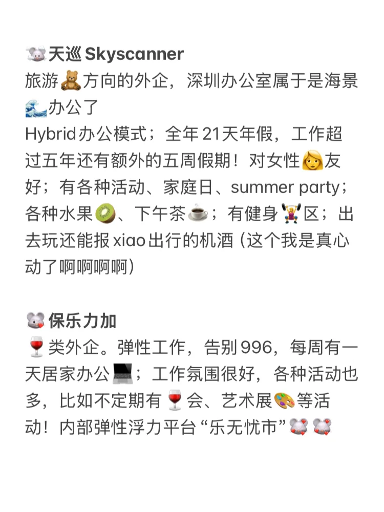 小而美的外企 base:深圳