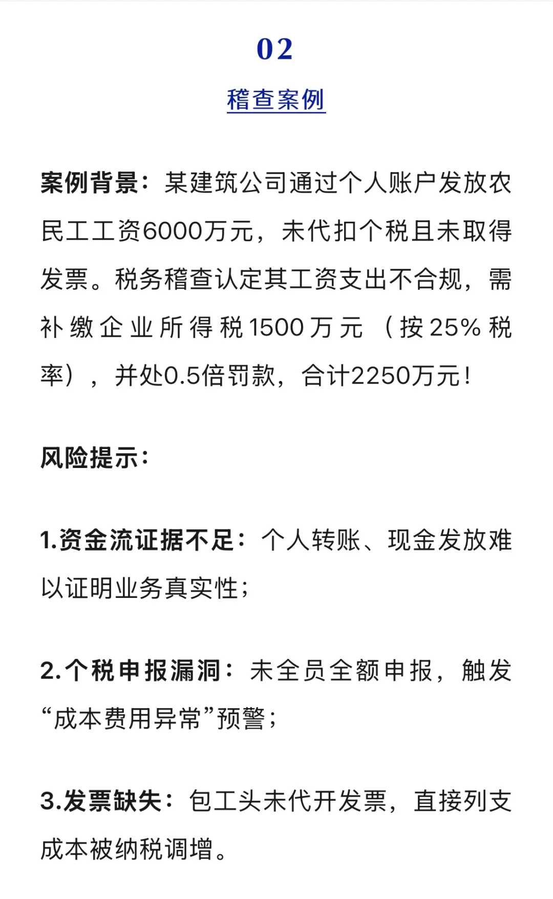建筑劳务公司不报税,农民工工资还能税前扣