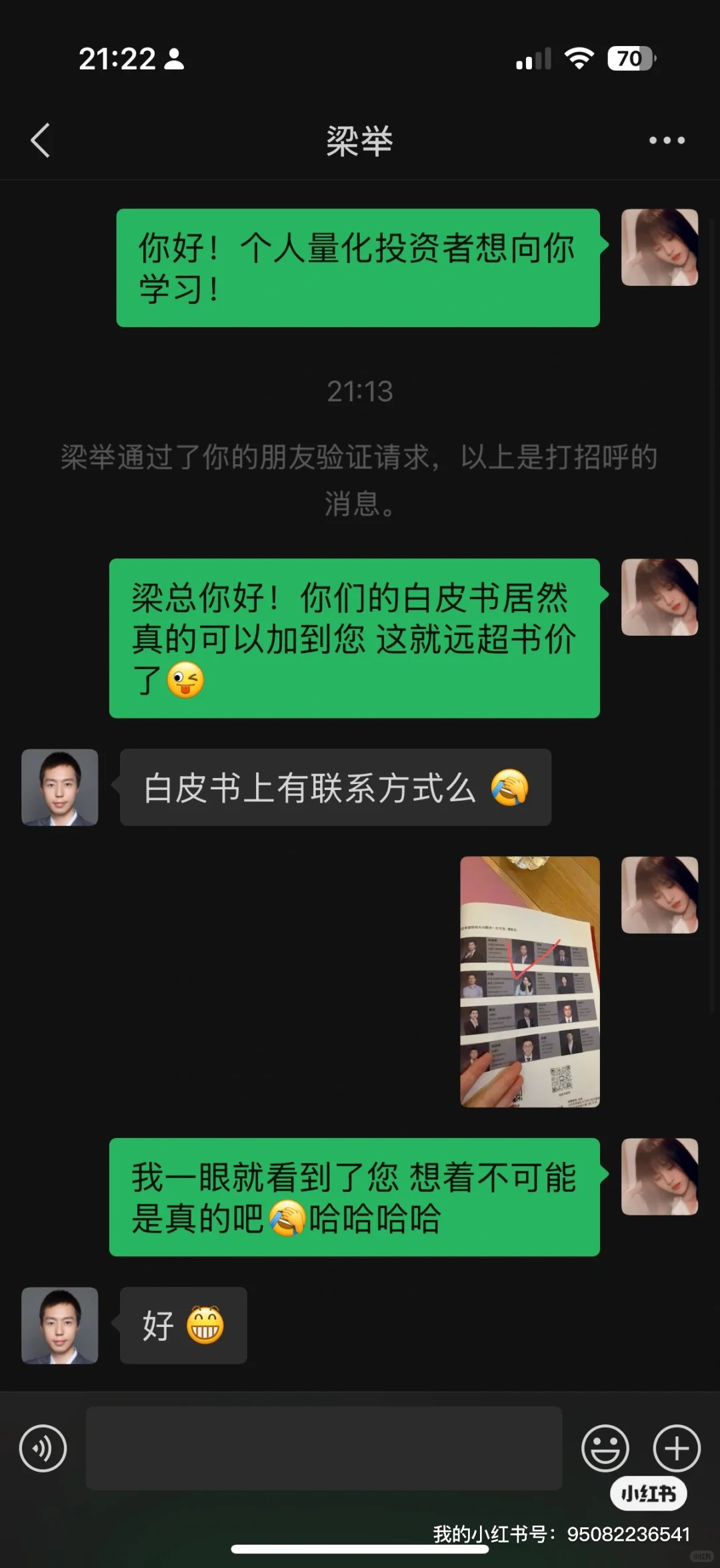 真正的boss直聘 （书上翻到老总微信后续）