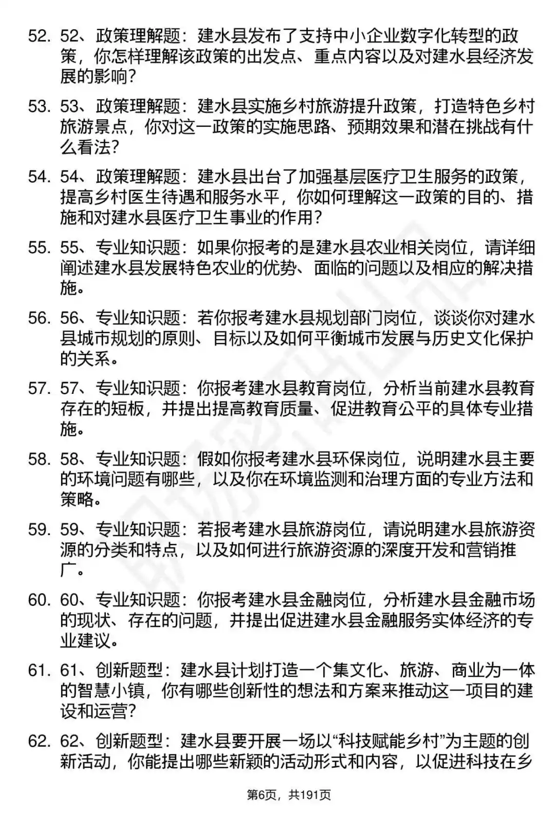 66道云南建水县事业单位选调招聘面试题答案