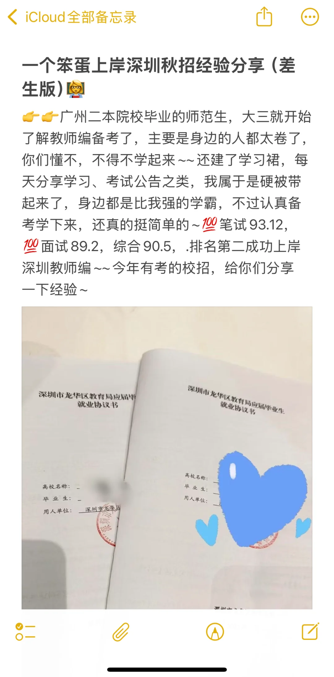 一个笨蛋上岸深圳秋招经验分享（差生版）