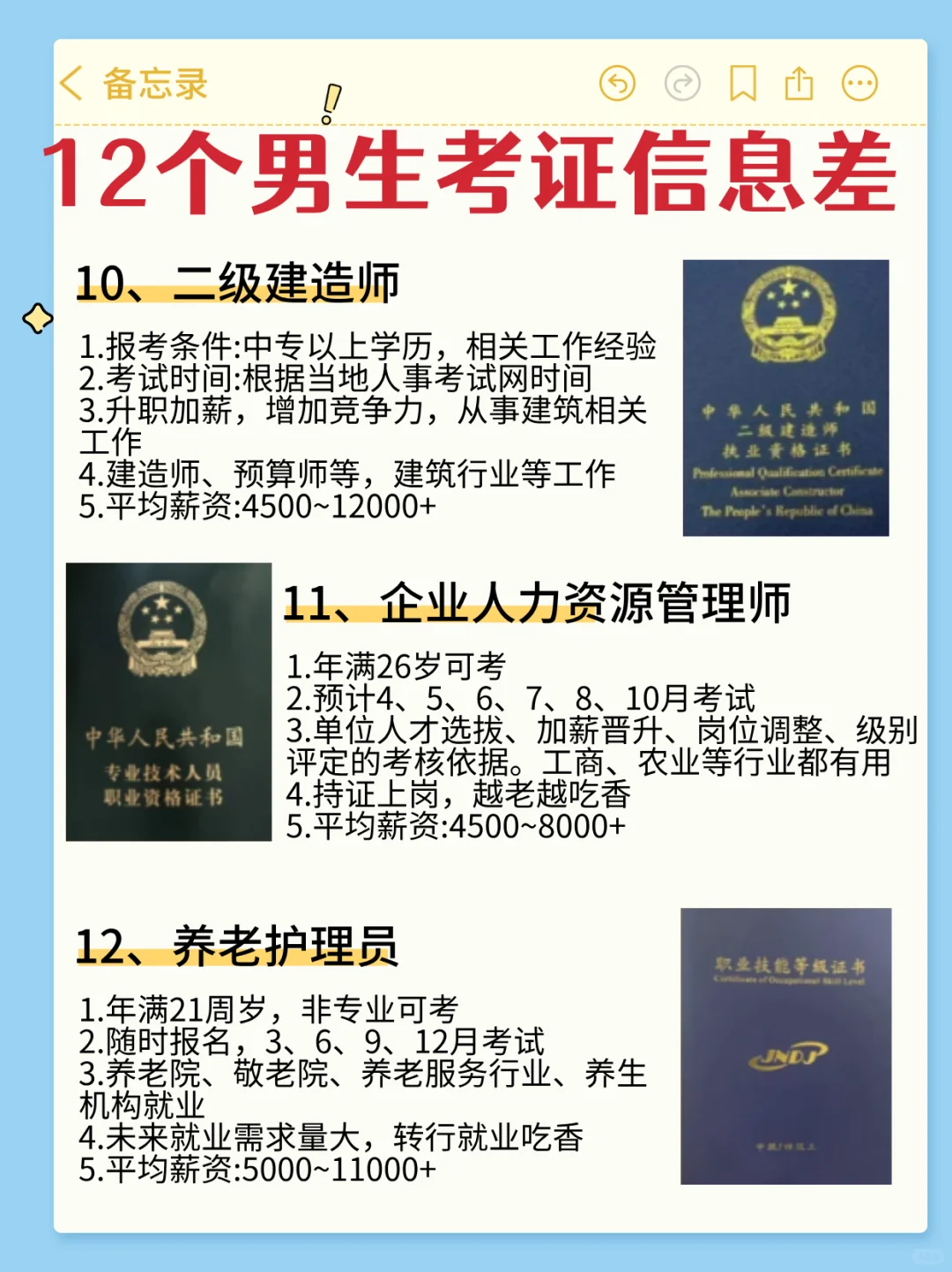 男生考证最新最全段位排行榜!2025搞钱必看