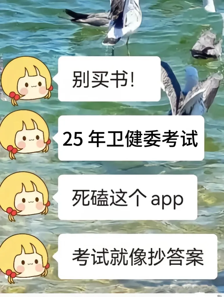 25年卫健委招聘刷题app！真的！太好使了！