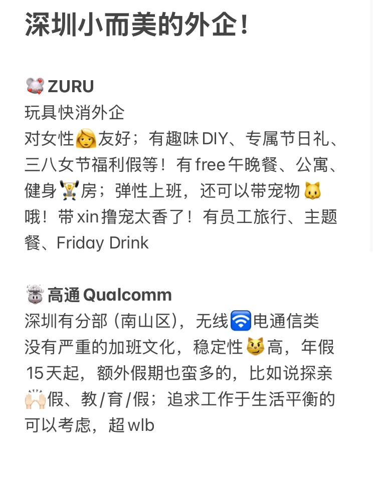 小而美的外企 base:深圳