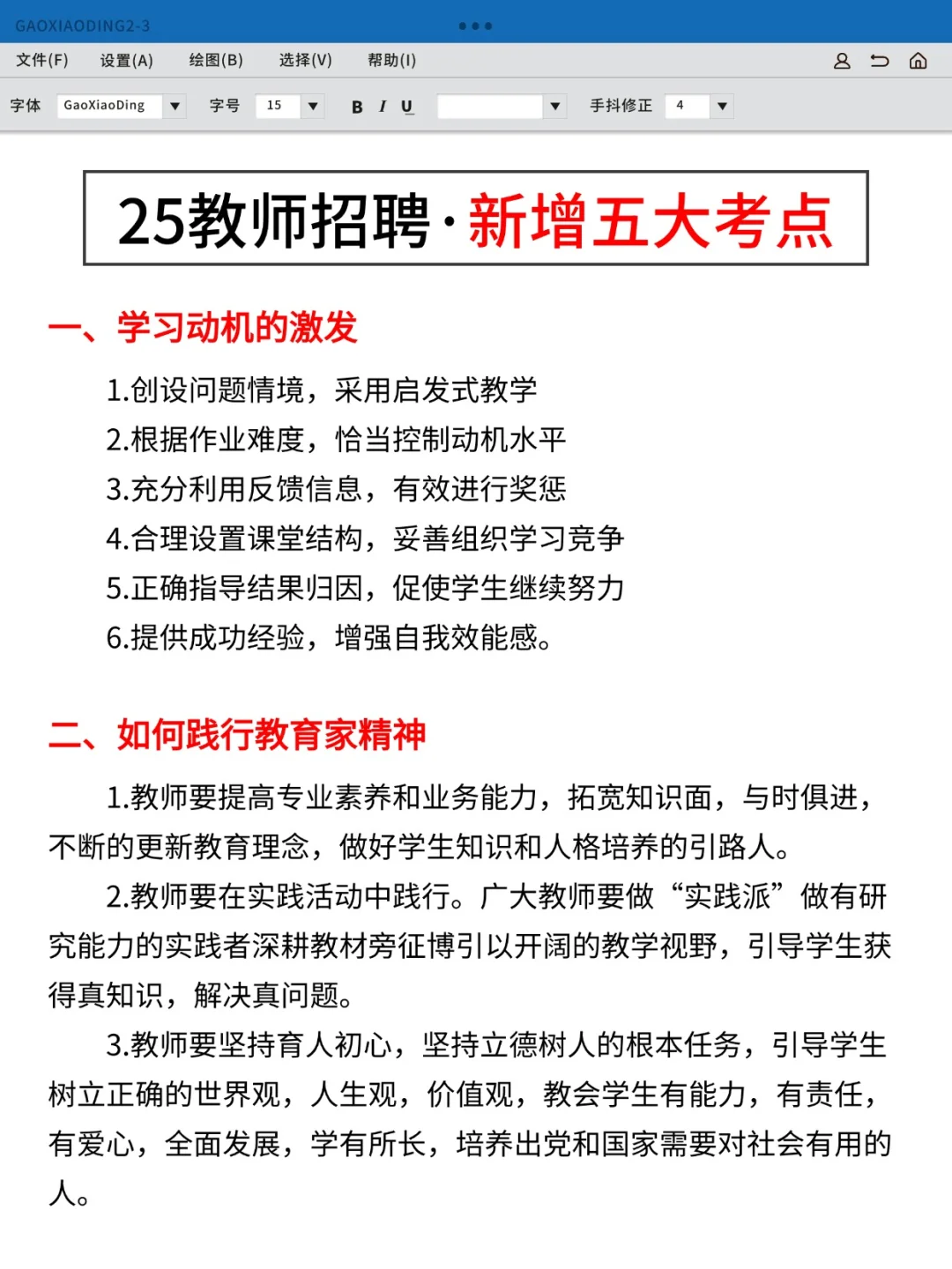明天河南新乡教招别裸考！极简背诵版1h上岸