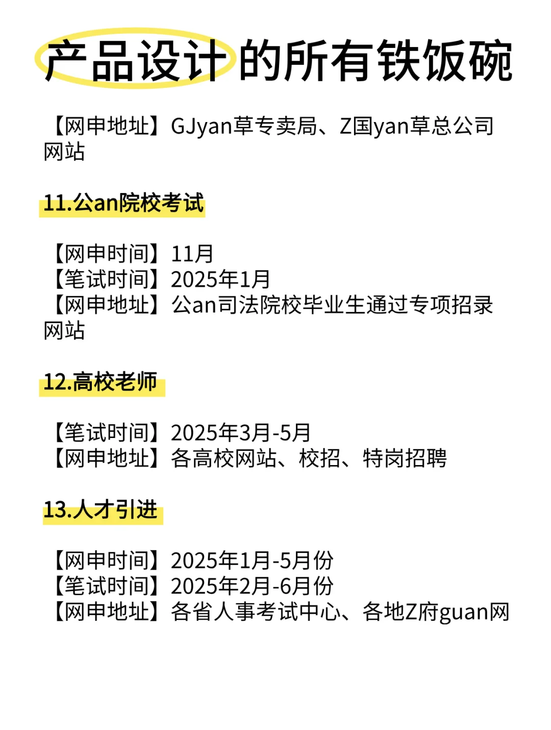 老天奶!属于产品设计的铁饭碗来啦!