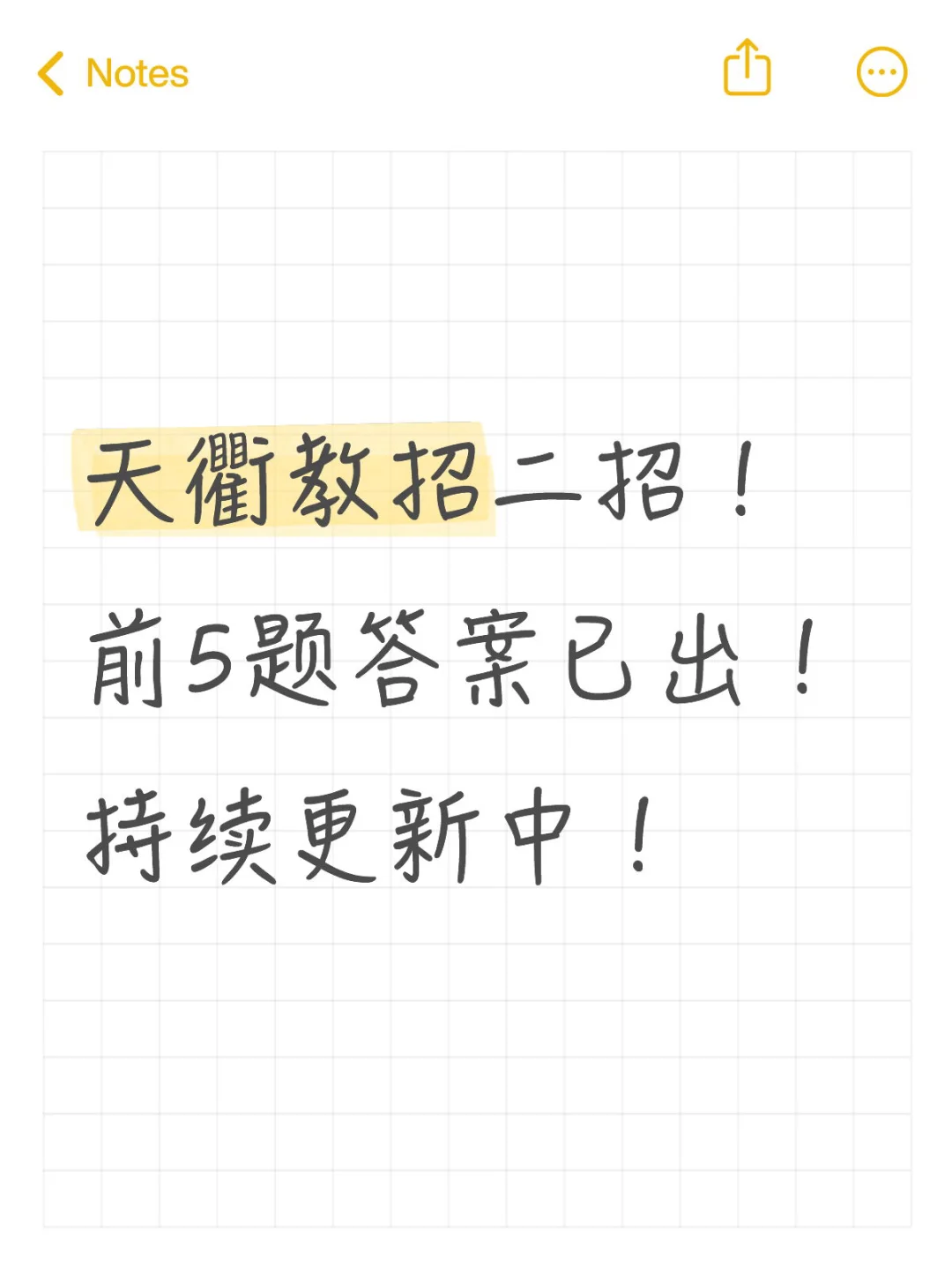 天衢教招二招笔试对答案!!!