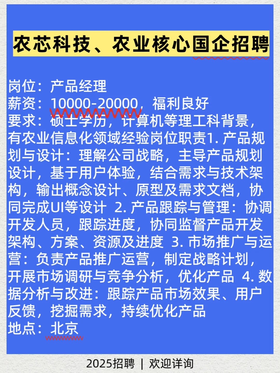 农芯科技招人~有兴趣的来~