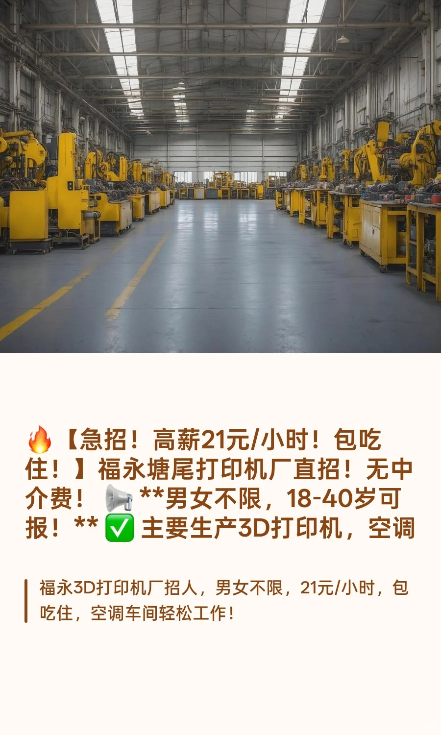 ?【急招!高薪21元/小时!包吃住!】福