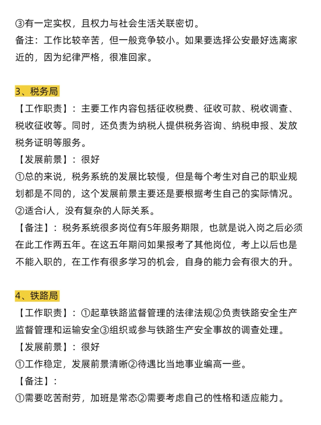 公务员选岗篇-法学专业