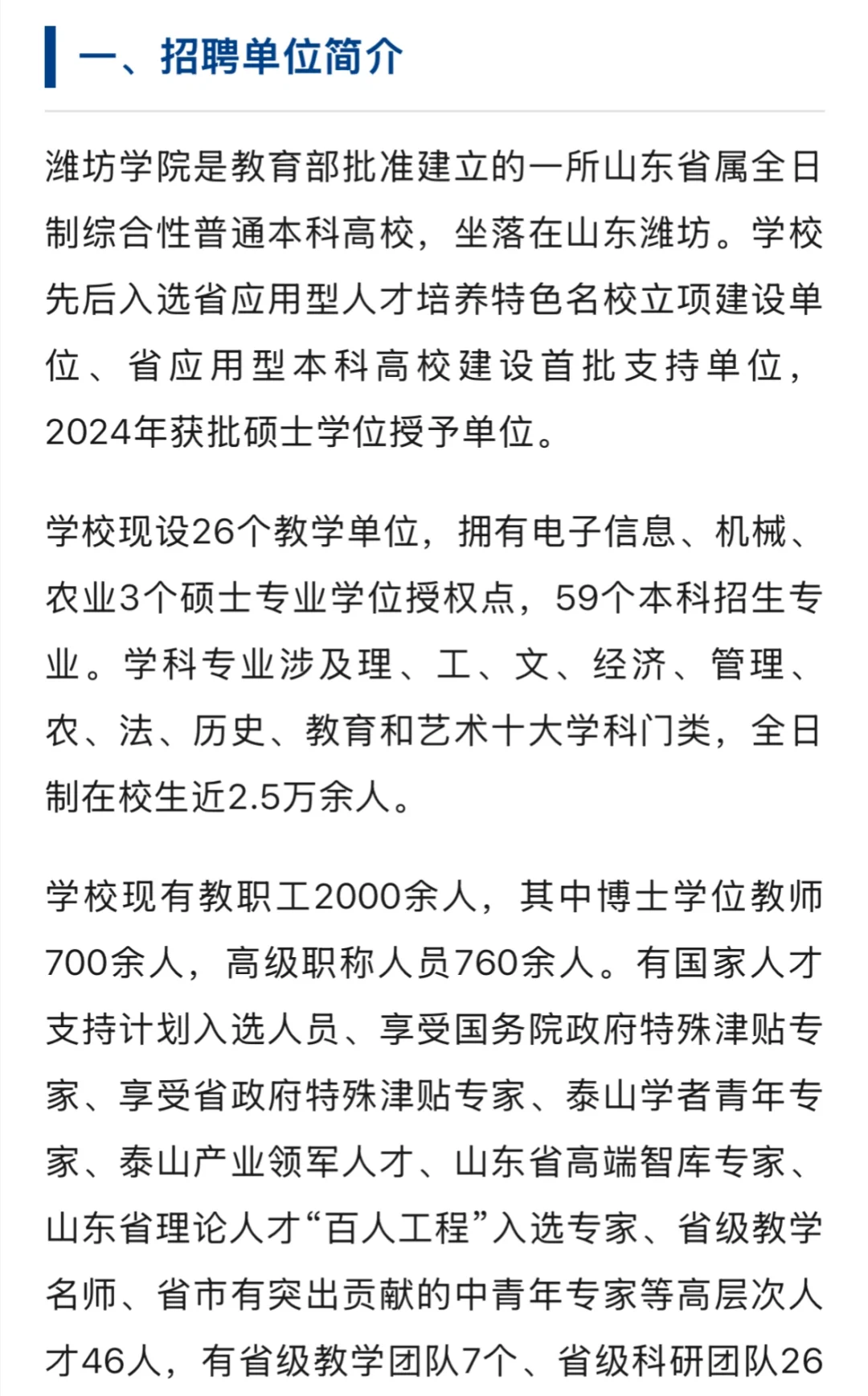 潍坊学院2025年公开招聘工作人员