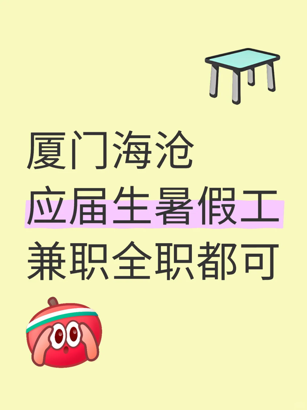 厦门海沧真的没人要找工作吗?