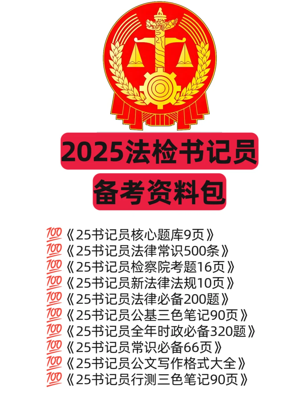 去tm聘用制书记员，姐一点不焦虑