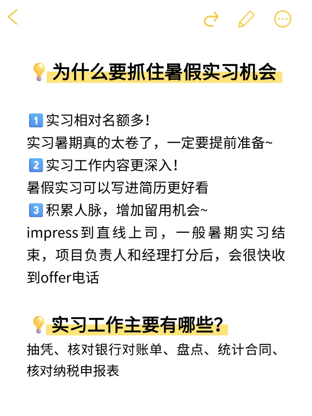 会计专业准大一,如何找到第一份实习?