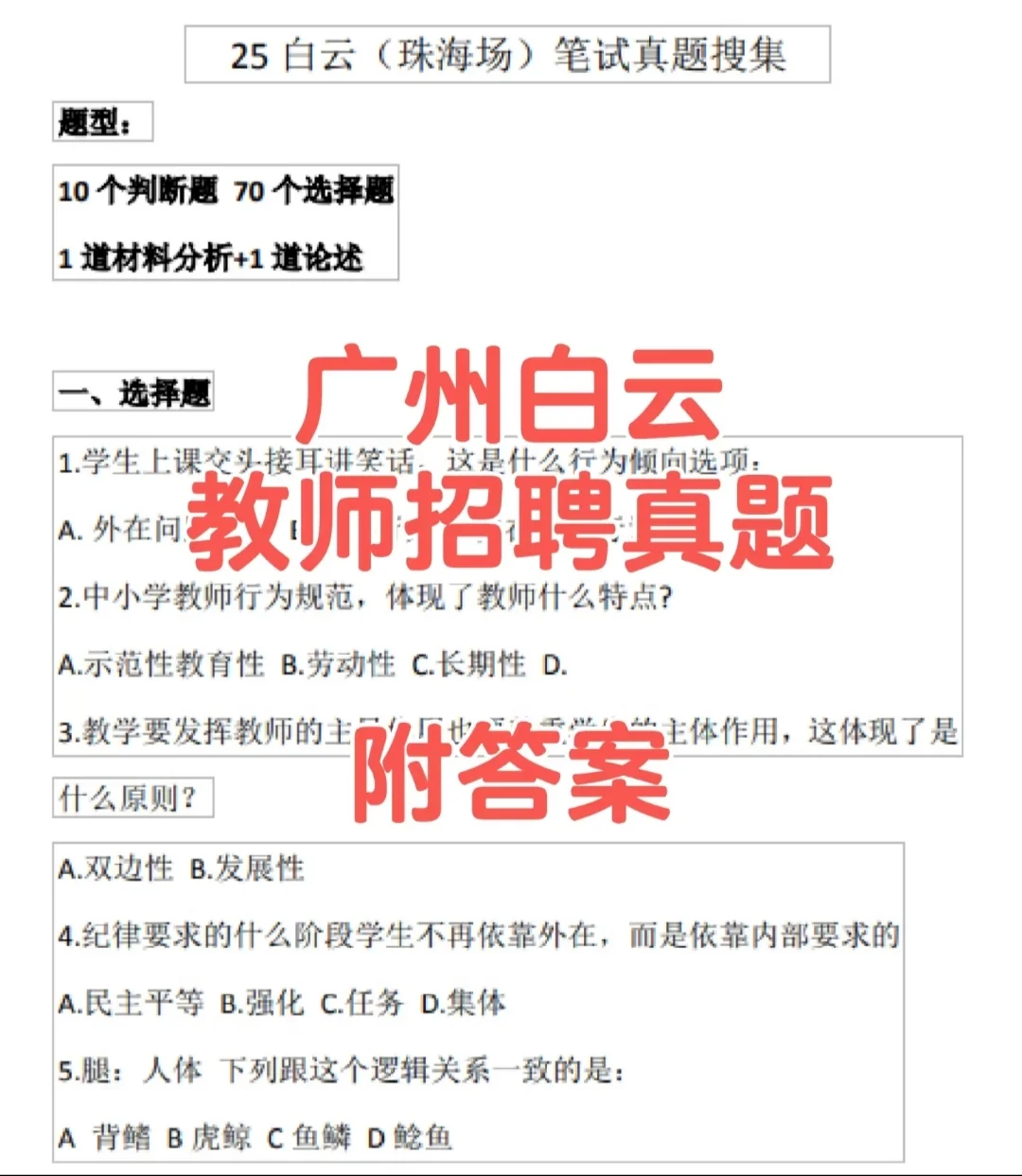 广州白云社招73人丨笔试考情篇