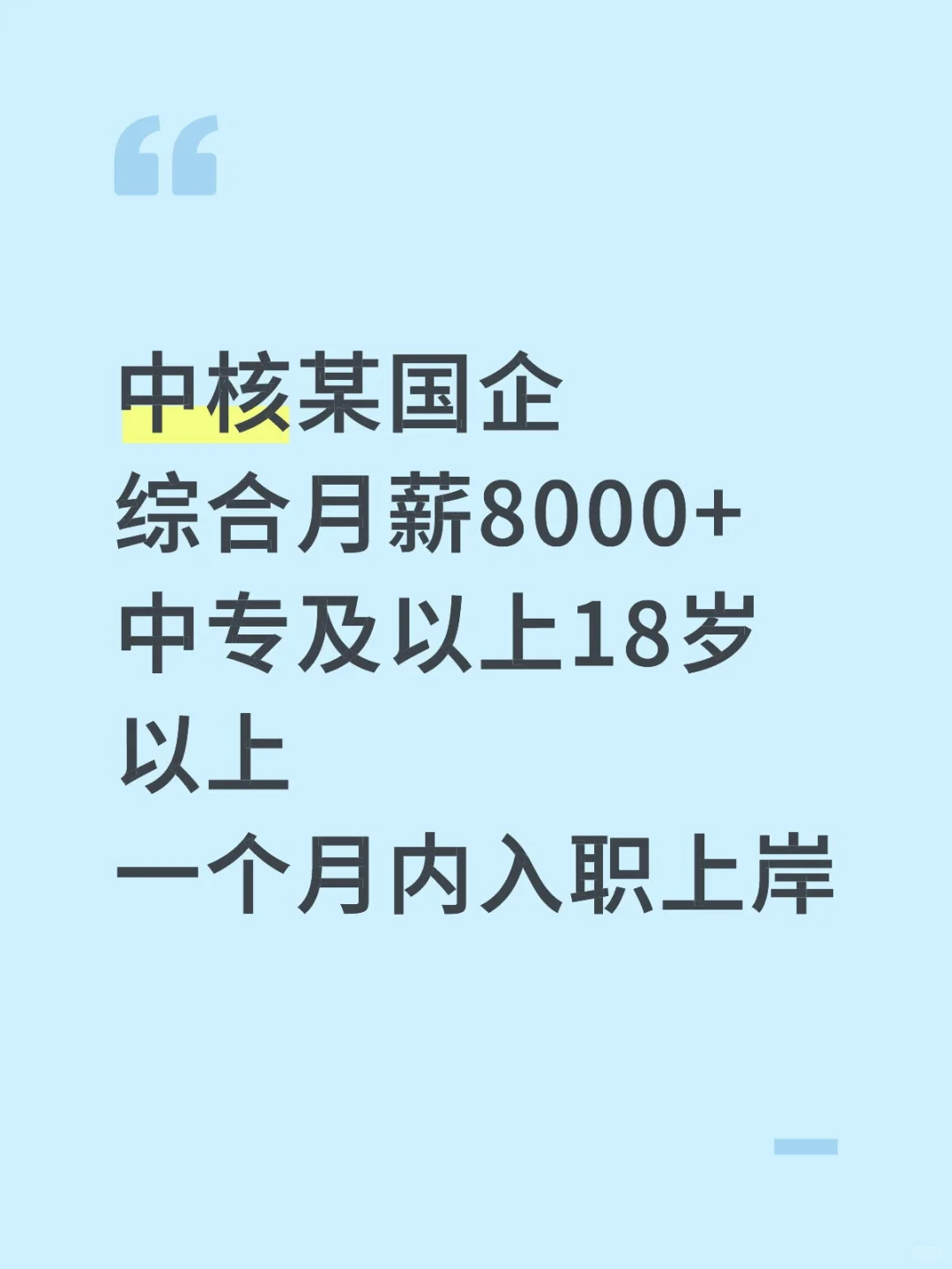 还没有工作的看过来啦