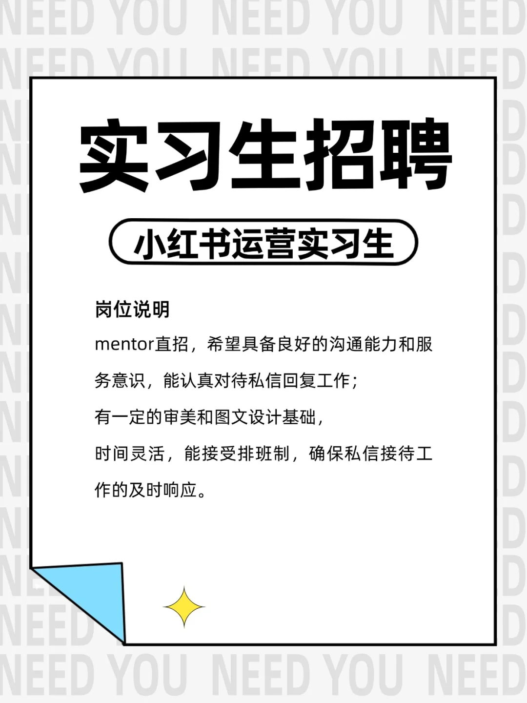广州小红书运营实习生招聘（部门直招）