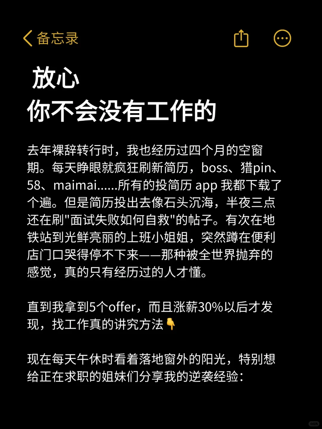 放心，你不会没有工作的?