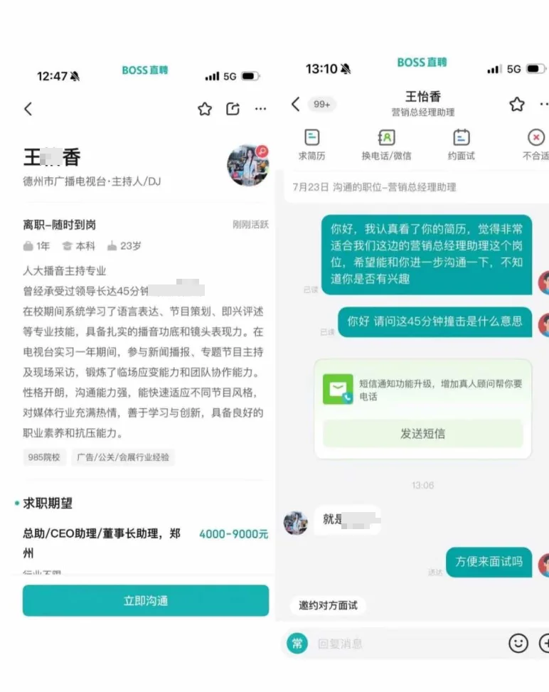 盗图求职造h谣?BOSS直聘永久封禁涉h账号