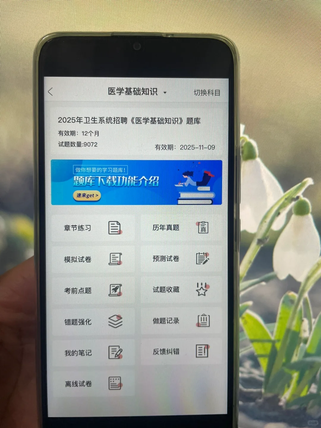 25年卫健委招聘刷题app！真的！太好使了！