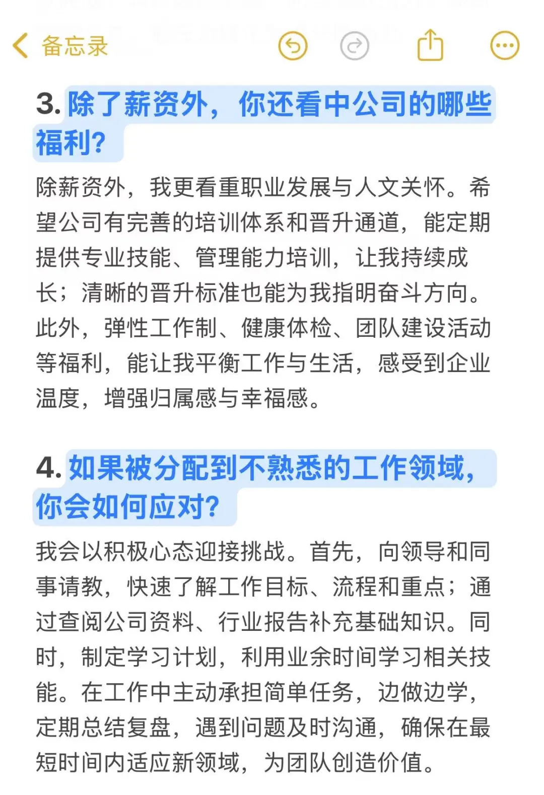国企面试要胆子大一点！！