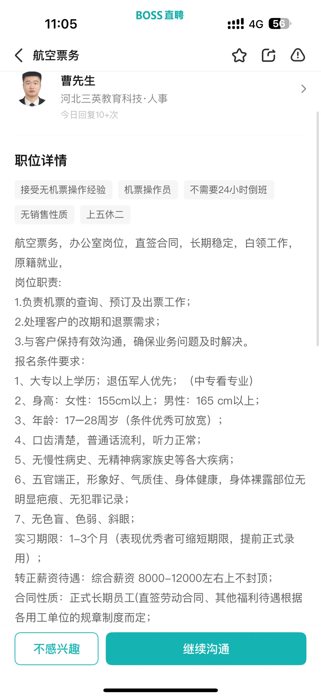 这两个工作靠谱嘛 我刚面试完