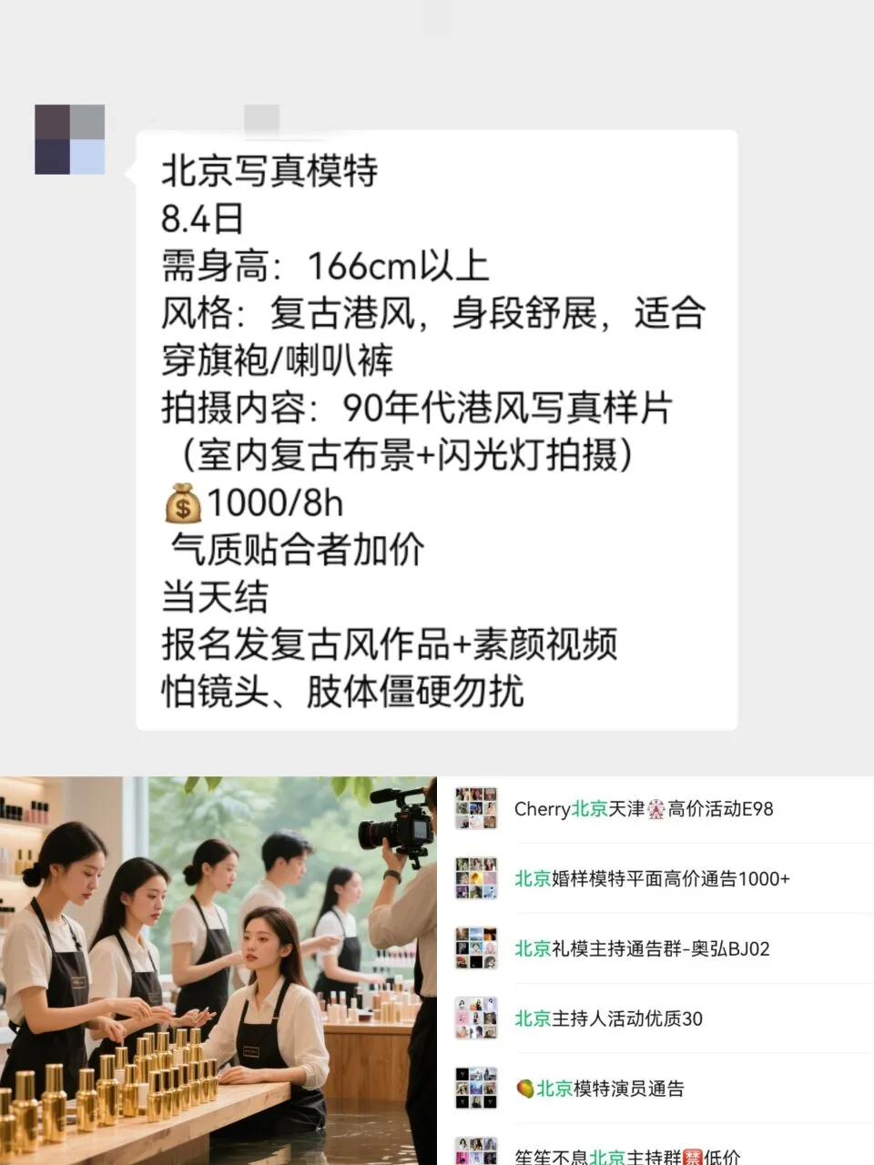 北京写真模特1000+是北京模特通告群