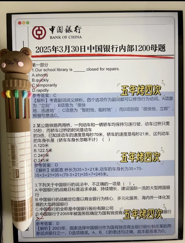 赢麻了，收到中国银行招聘的笔试通知！
