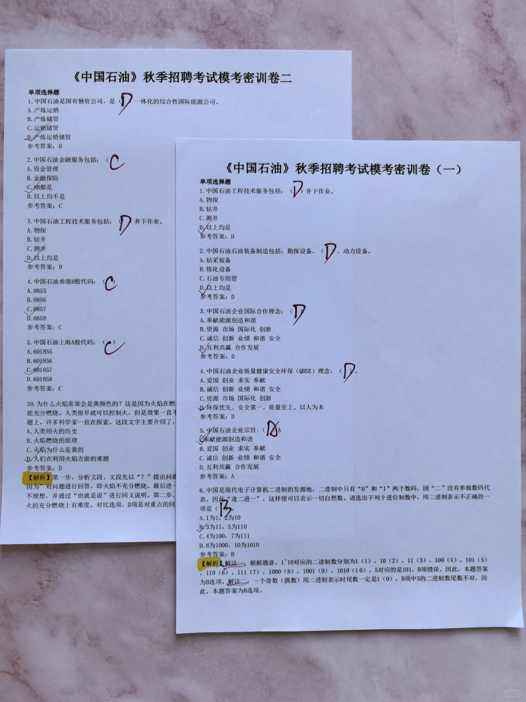 中石油秋招，无非就这四套卷，重复率90%