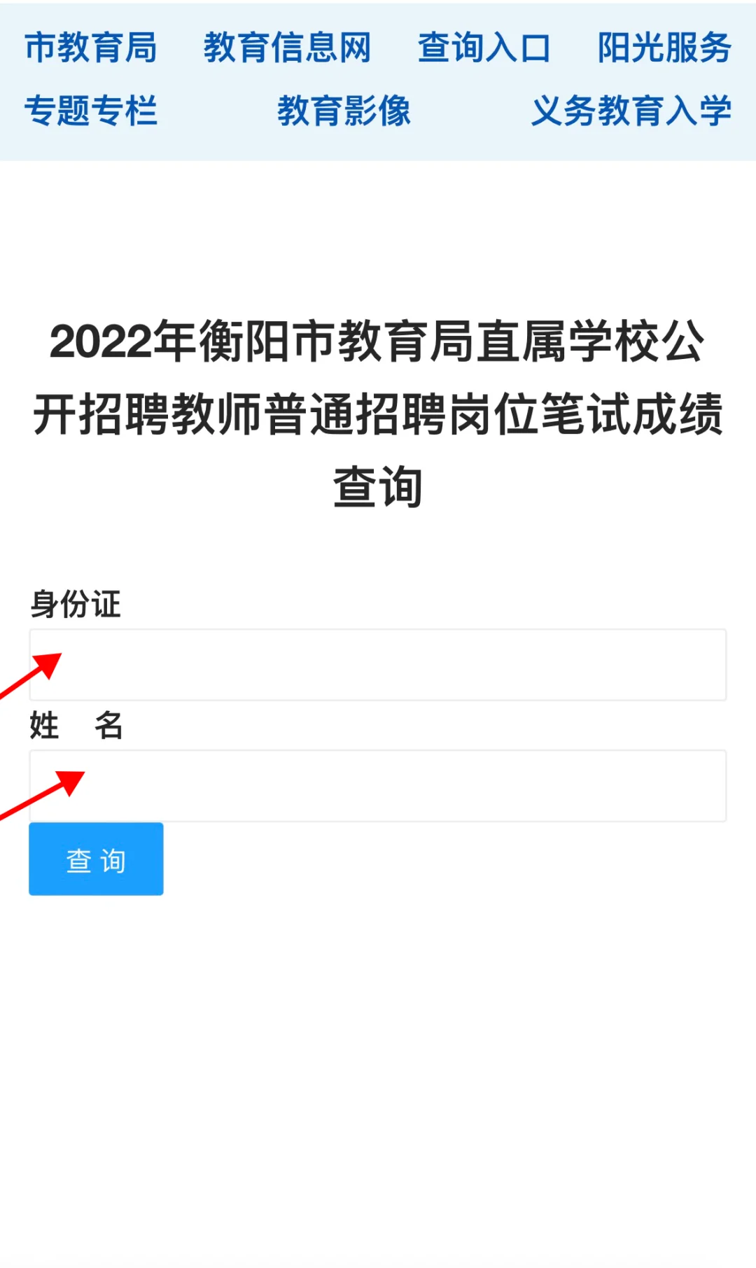 2025年衡阳教师直聘笔试成绩查询攻略来啦