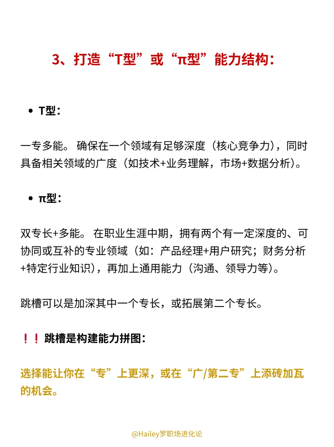 跳槽是为了把路走宽,而不是把路越跳越窄❗