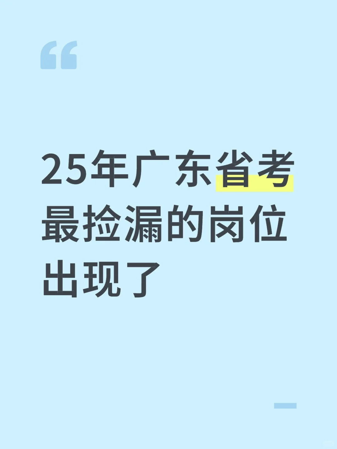 珠三角最捡漏的岗位出现了