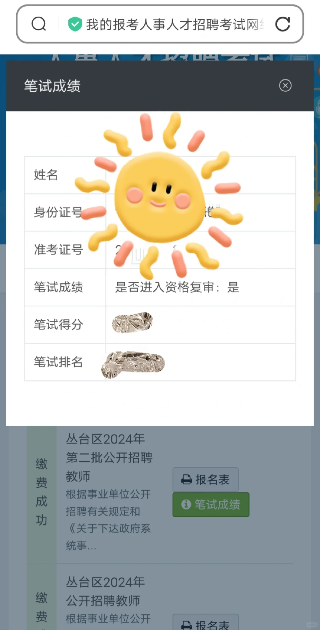 丛台教招