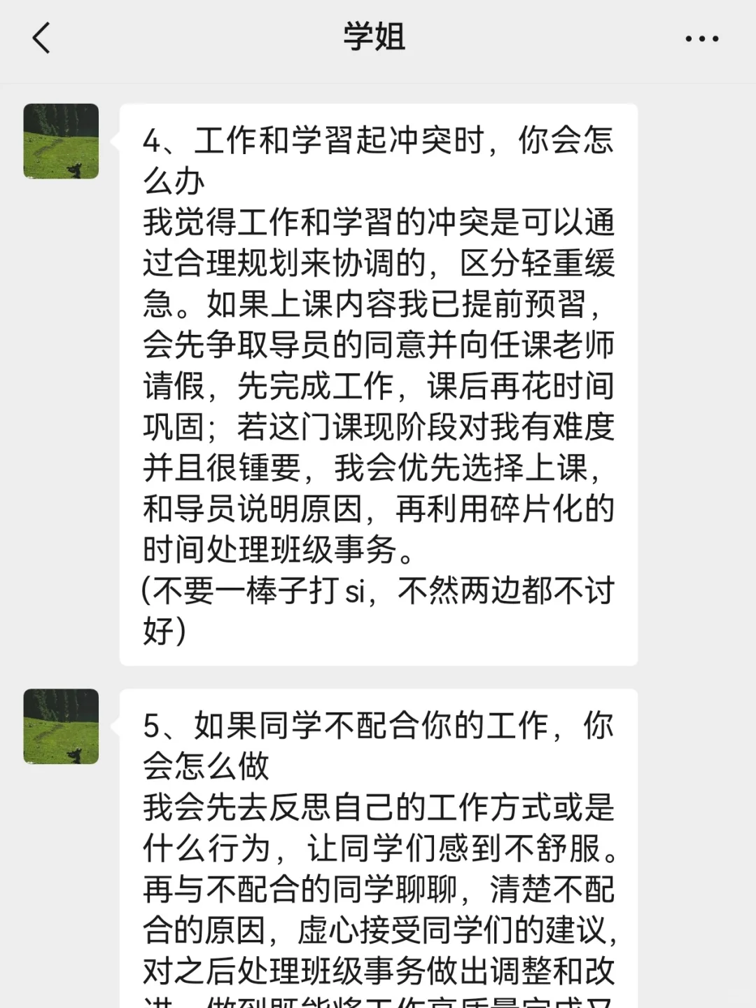 ?大一新生进，竞选班委导员会问的六个问题