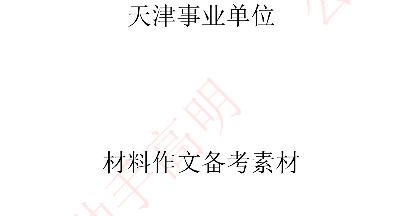 武清区产业投资发展有限公司招10人,笔试考