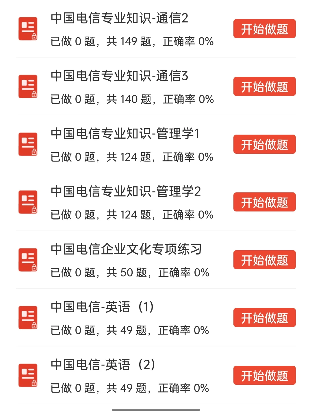 中国电信秋招笔试，感谢姐妹告诉我这个app
