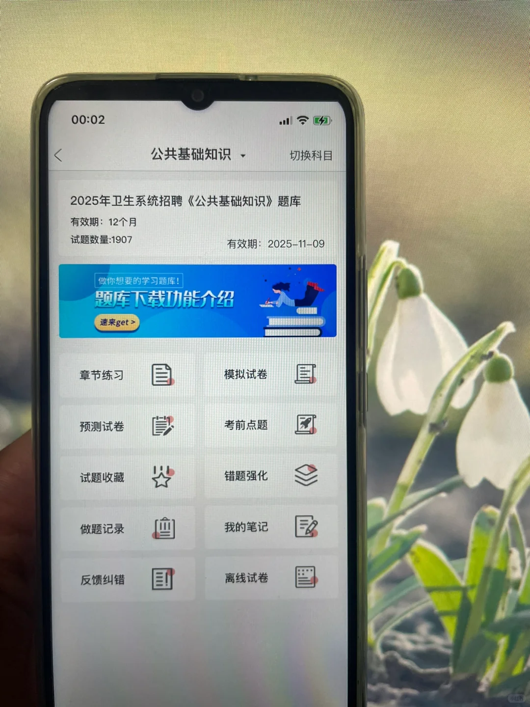 25年卫健委招聘刷题app！真的！太好使了！