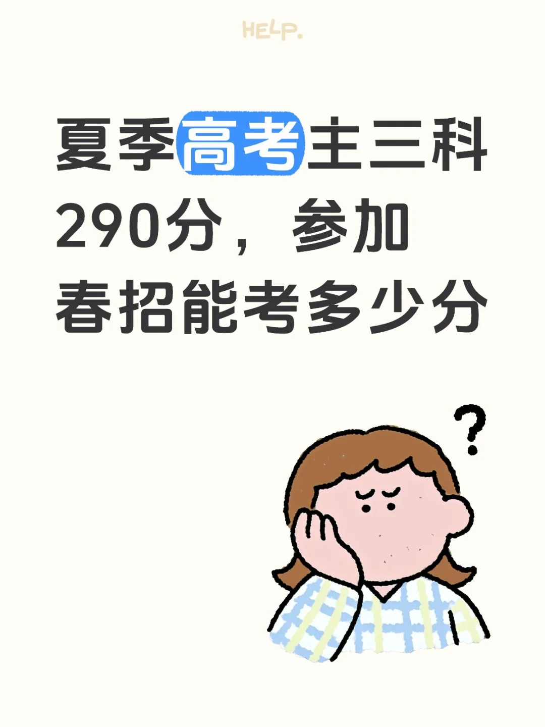 我参加春招能去好点的专科吗