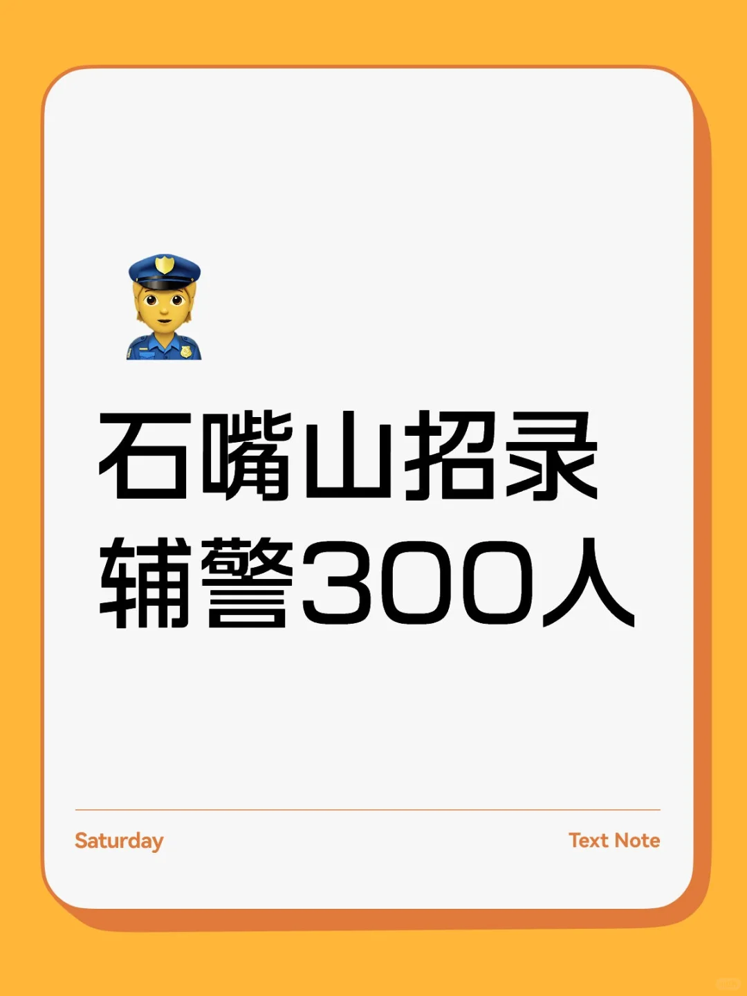 石嘴山招录辅警