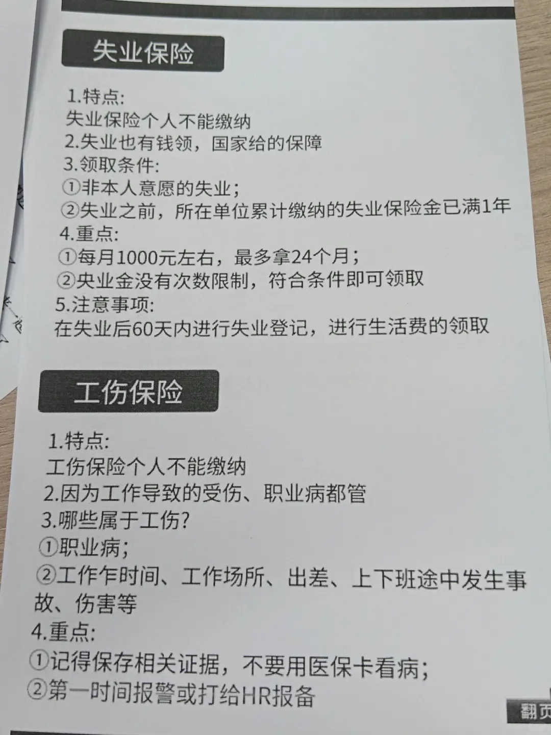五险一金是什么？你真的了解吗？